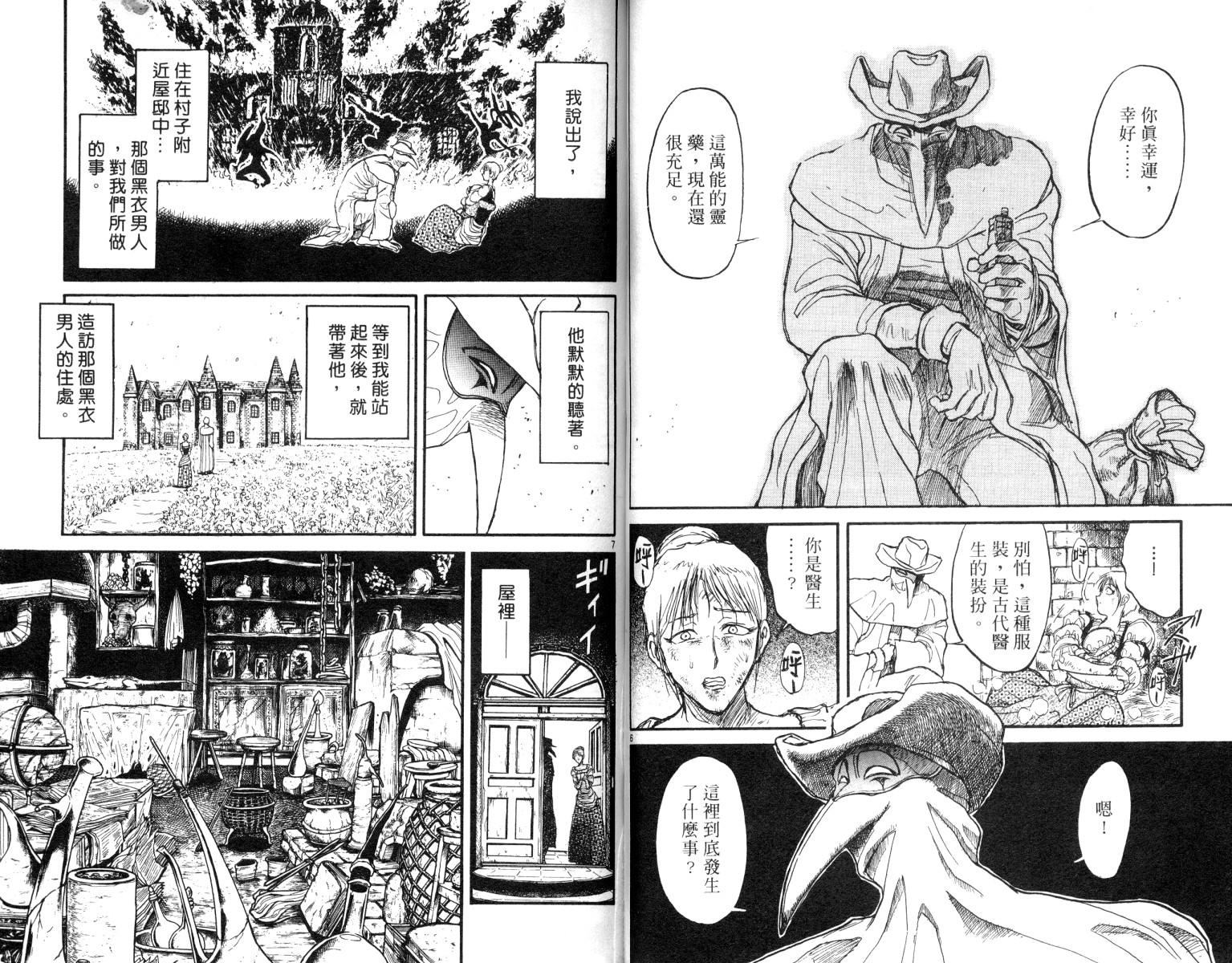 《魔偶马戏团》第9卷 第33页