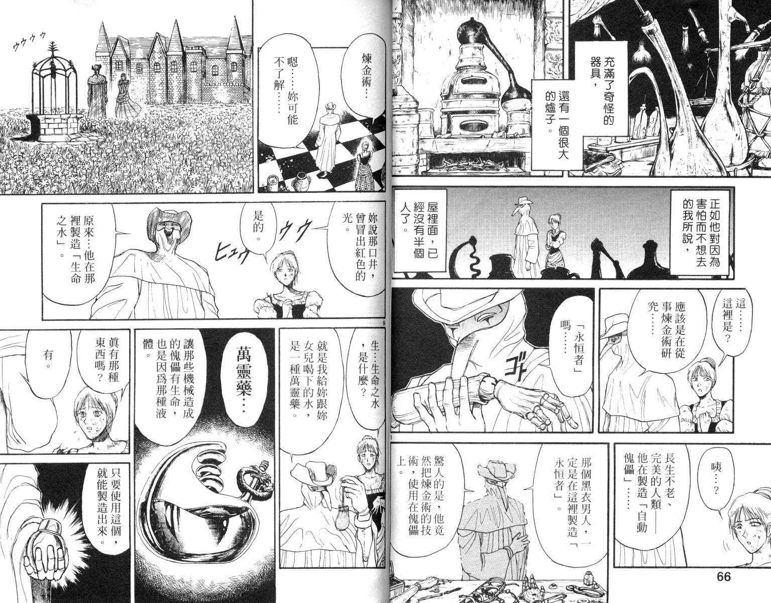 《魔偶马戏团》第9卷 第34页