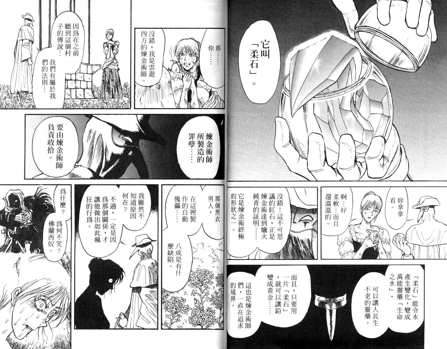 《魔偶马戏团》第9卷 第35页
