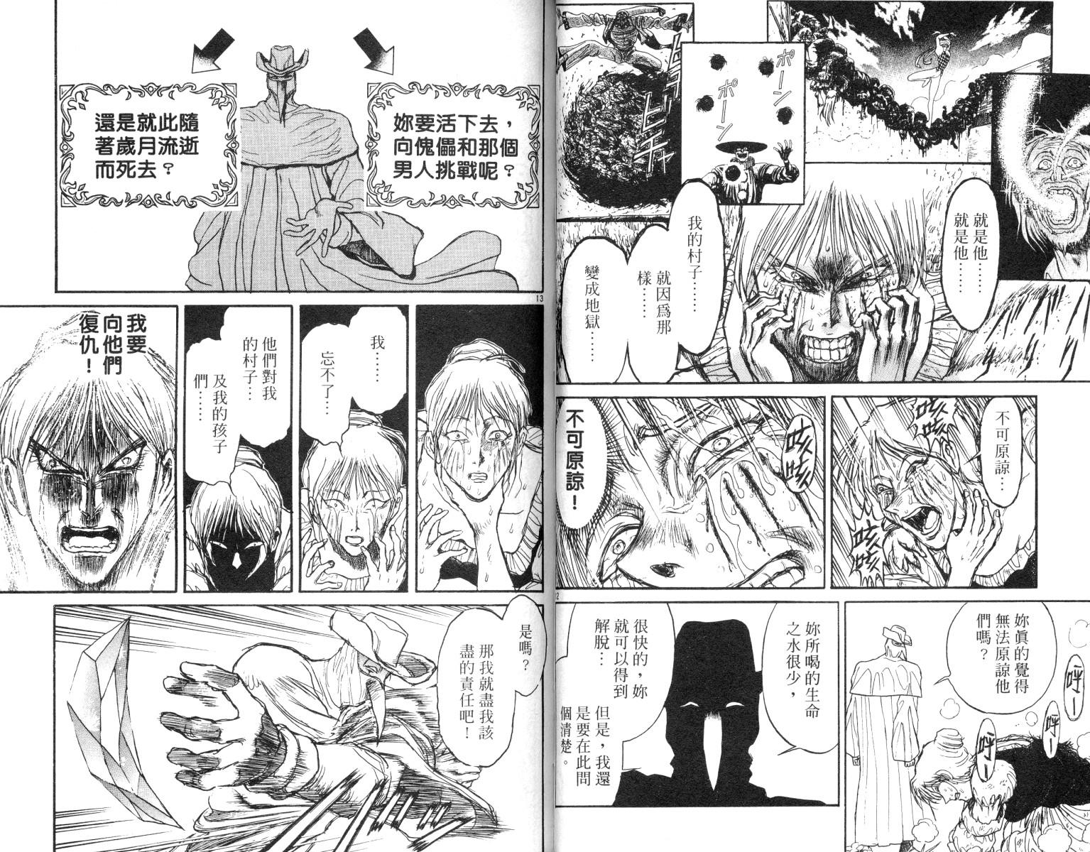 《魔偶马戏团》第9卷 第36页