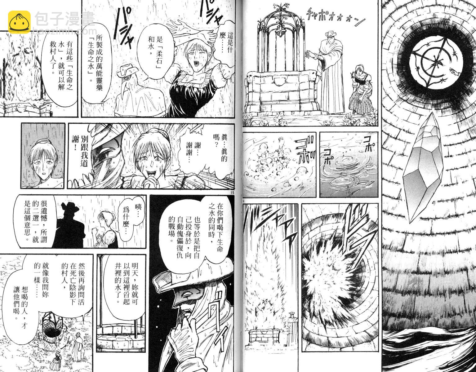 《魔偶马戏团》第9卷 第37页