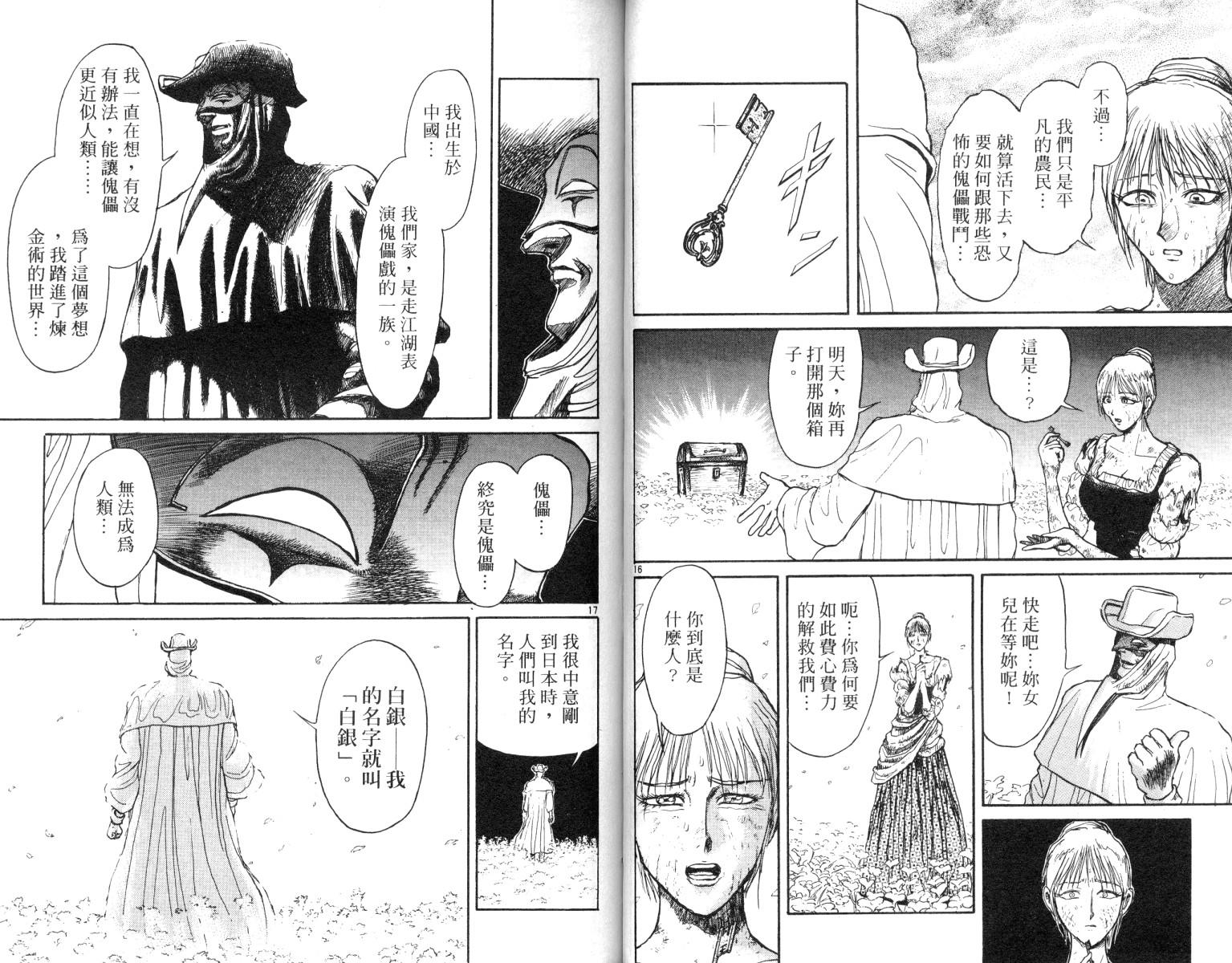 《魔偶马戏团》第9卷 第38页