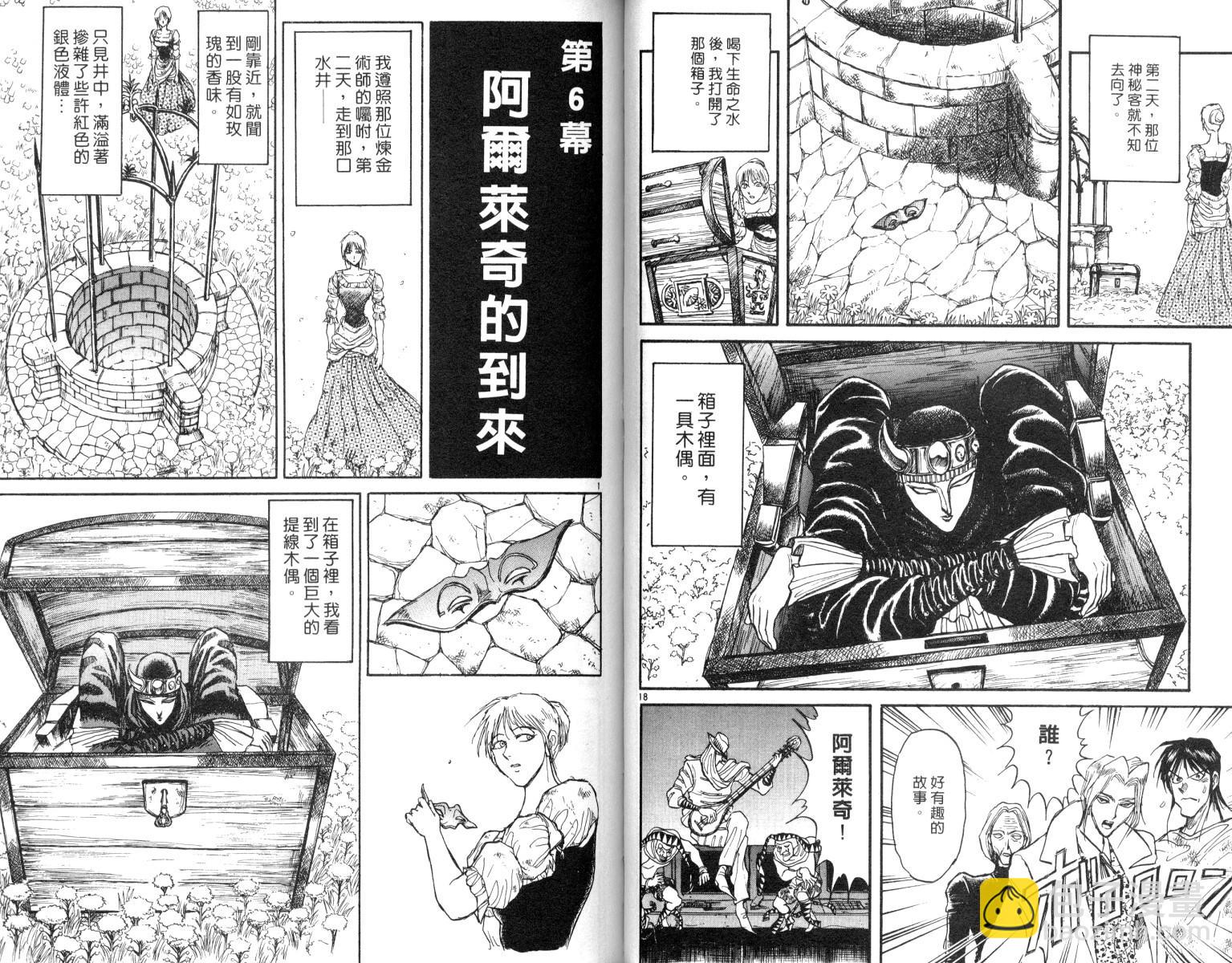 《魔偶马戏团》第9卷 第39页