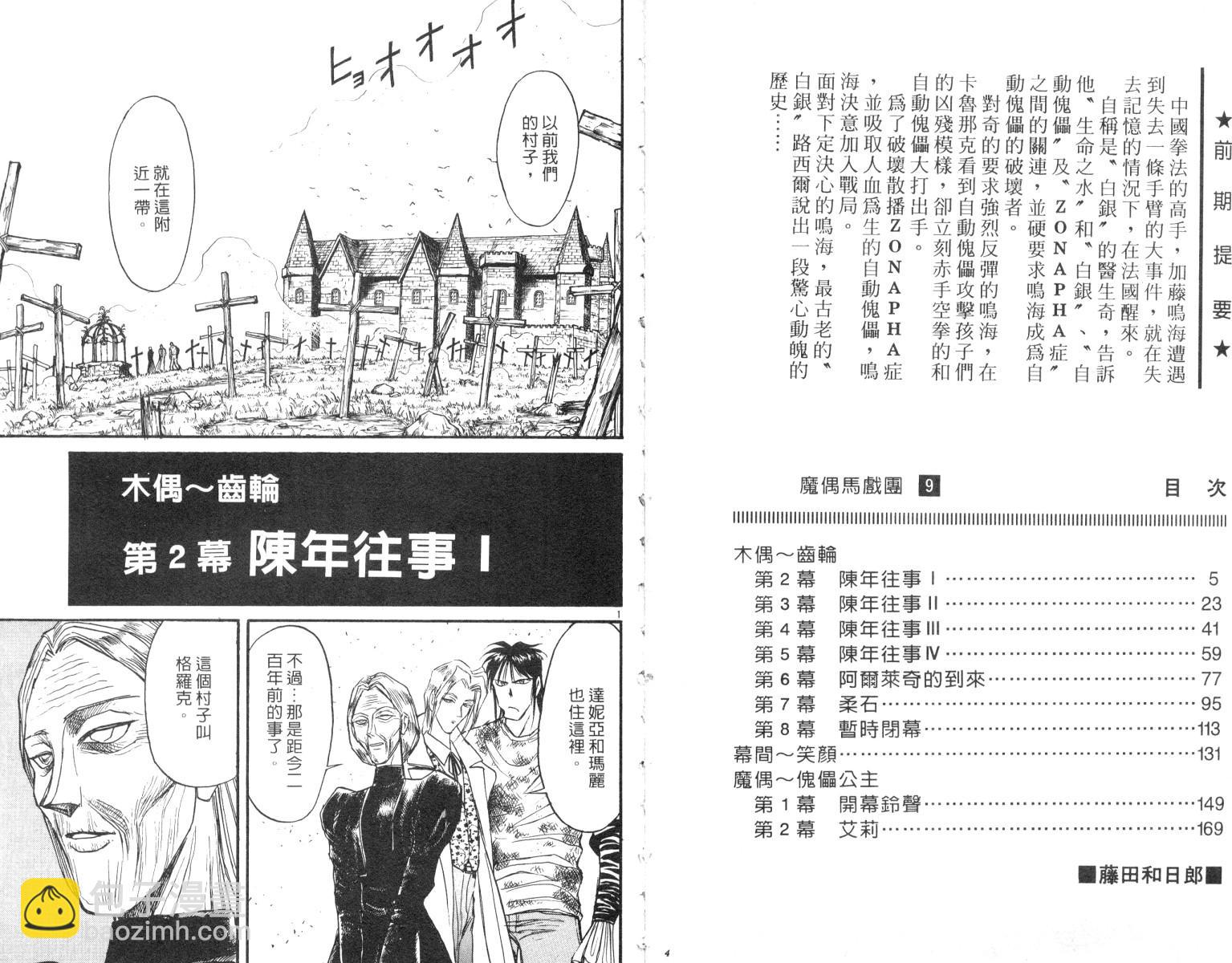 《魔偶马戏团》第9卷 第3页