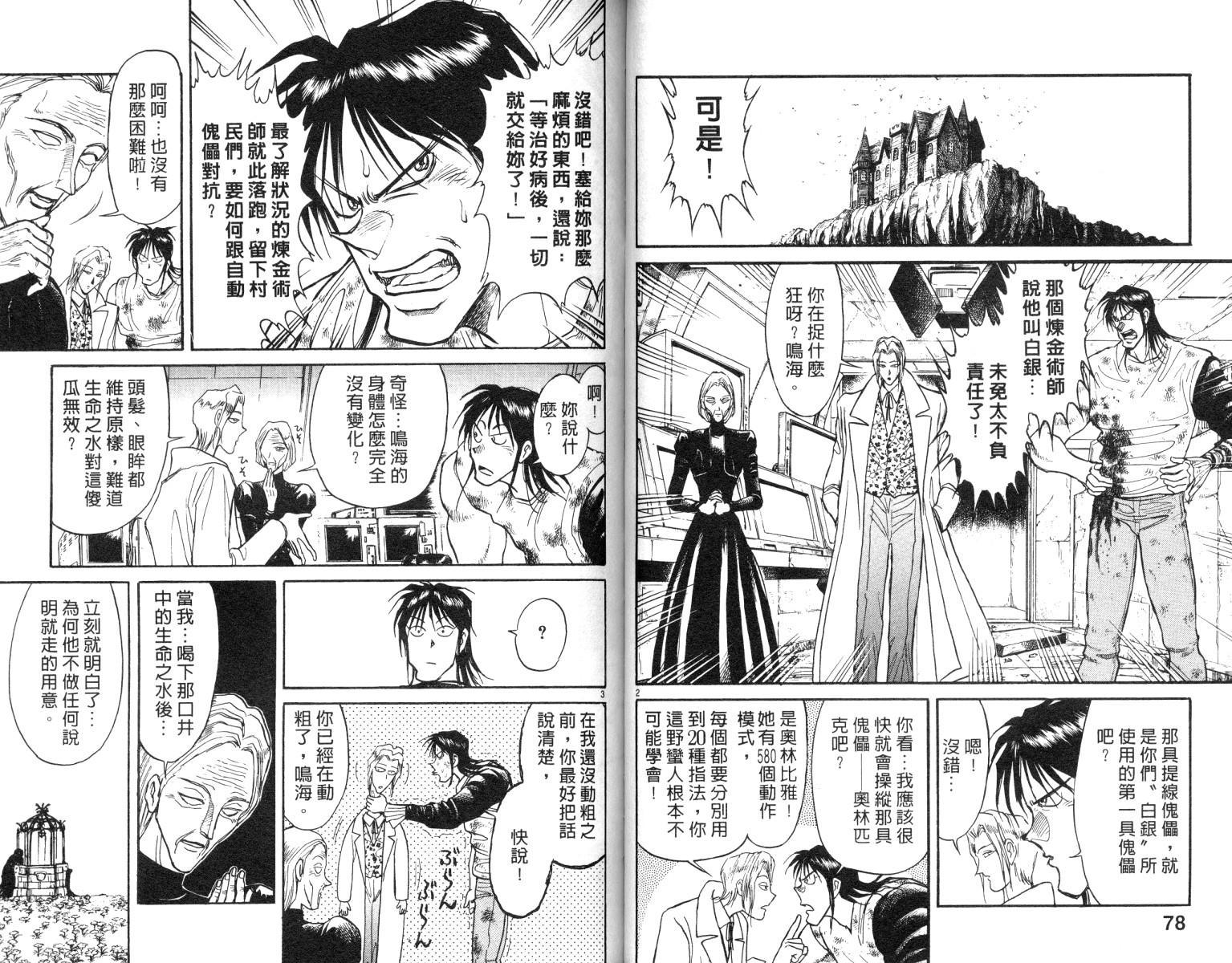 《魔偶马戏团》第9卷 第40页