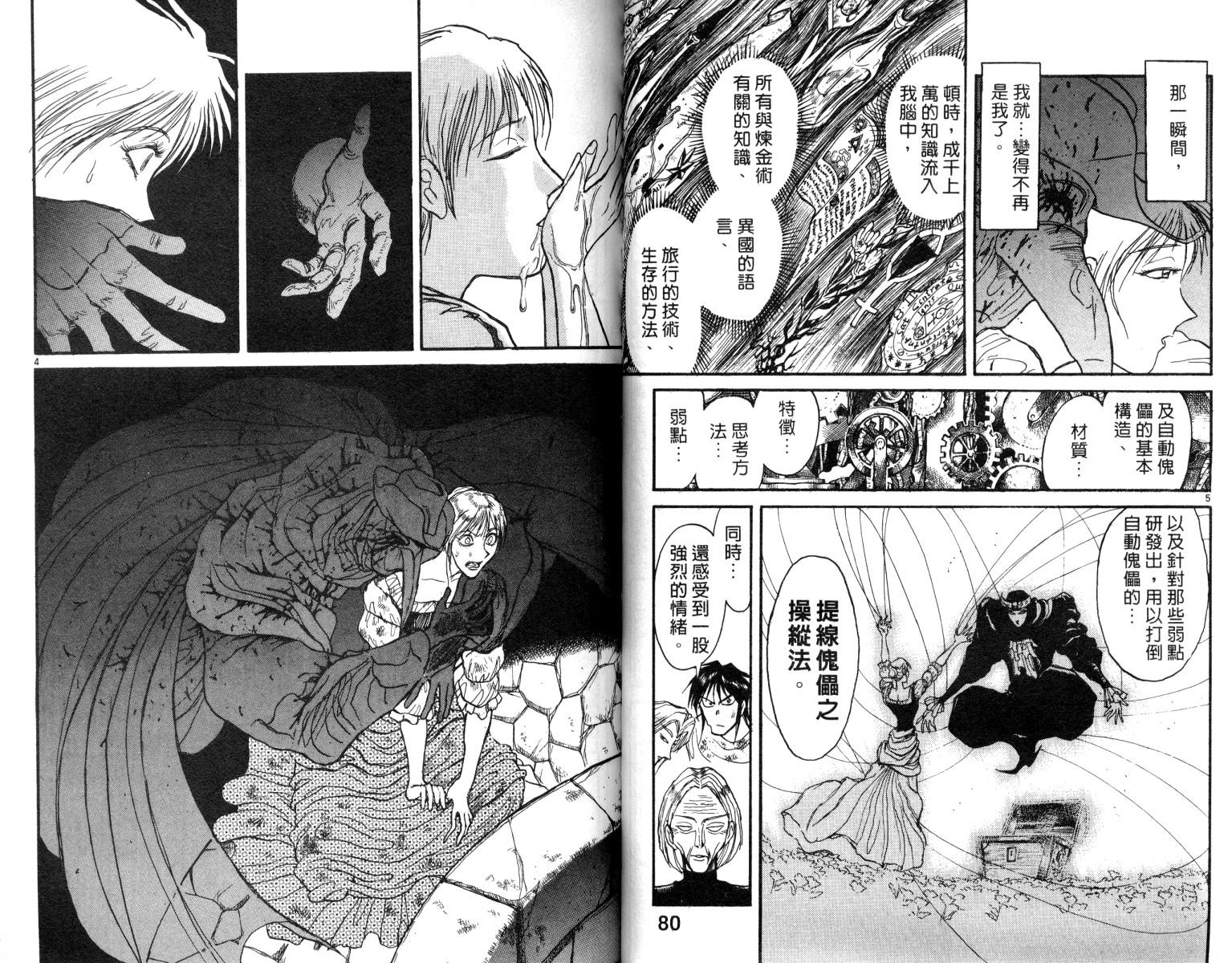 《魔偶马戏团》第9卷 第41页