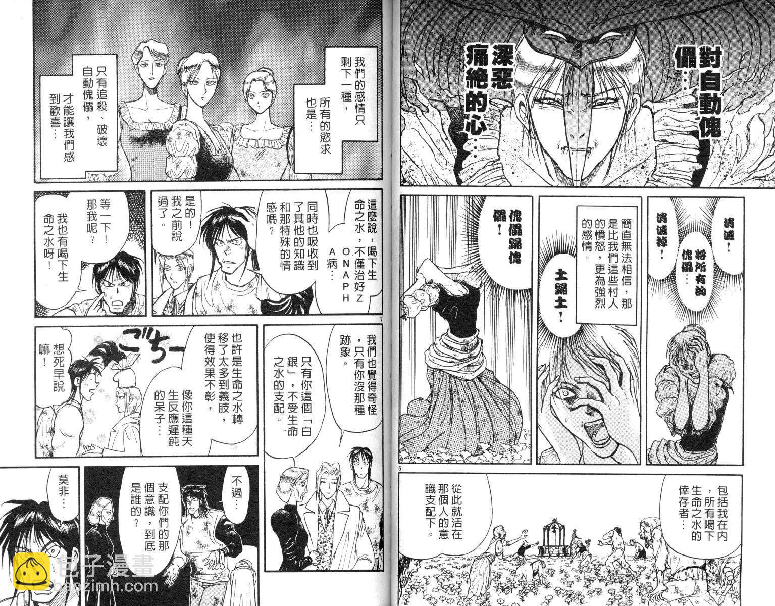 《魔偶马戏团》第9卷 第42页