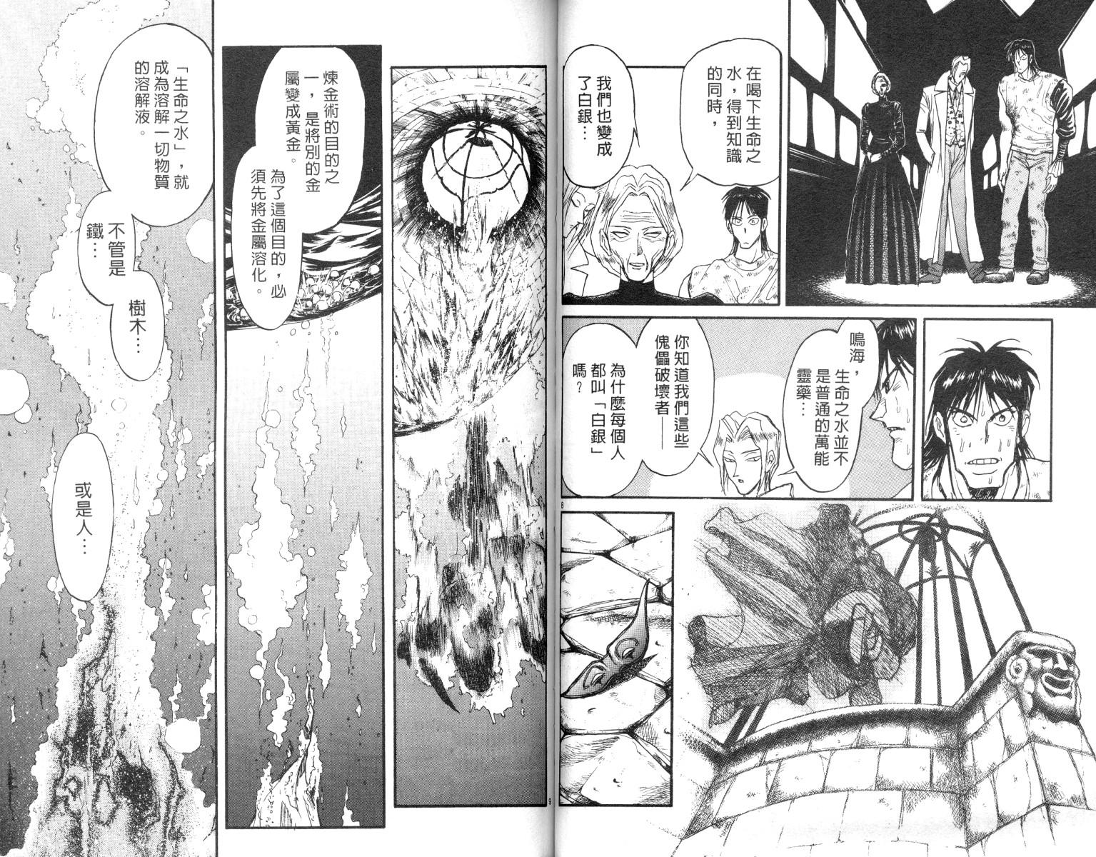《魔偶马戏团》第9卷 第43页