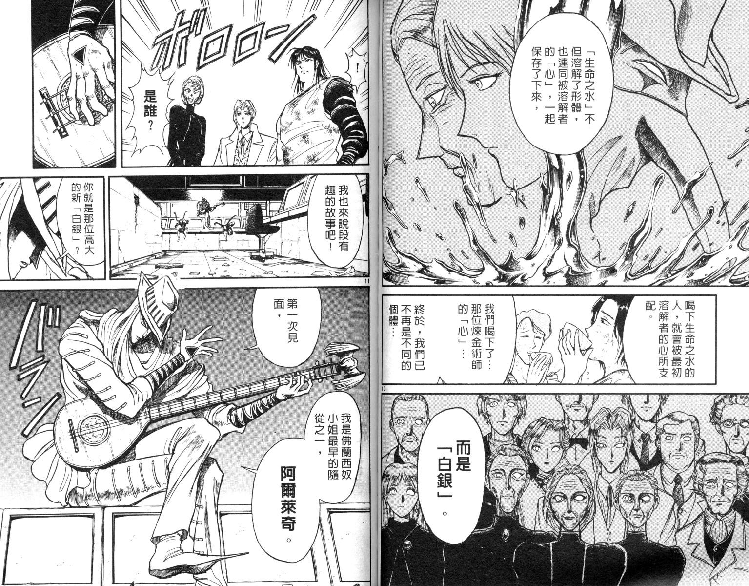 《魔偶马戏团》第9卷 第44页