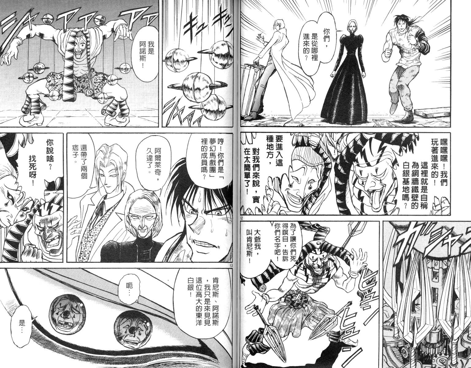 《魔偶马戏团》第9卷 第45页