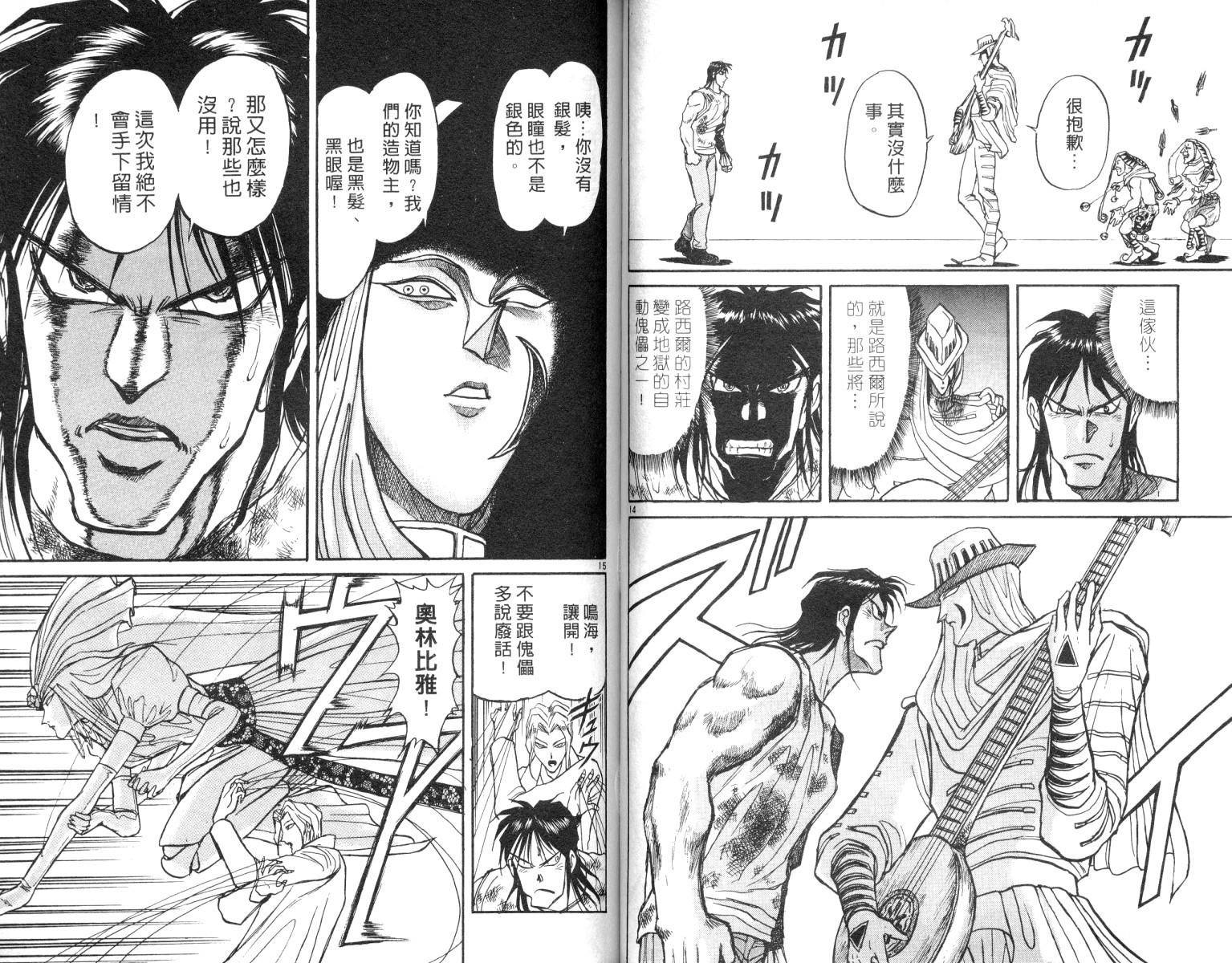 《魔偶马戏团》第9卷 第46页