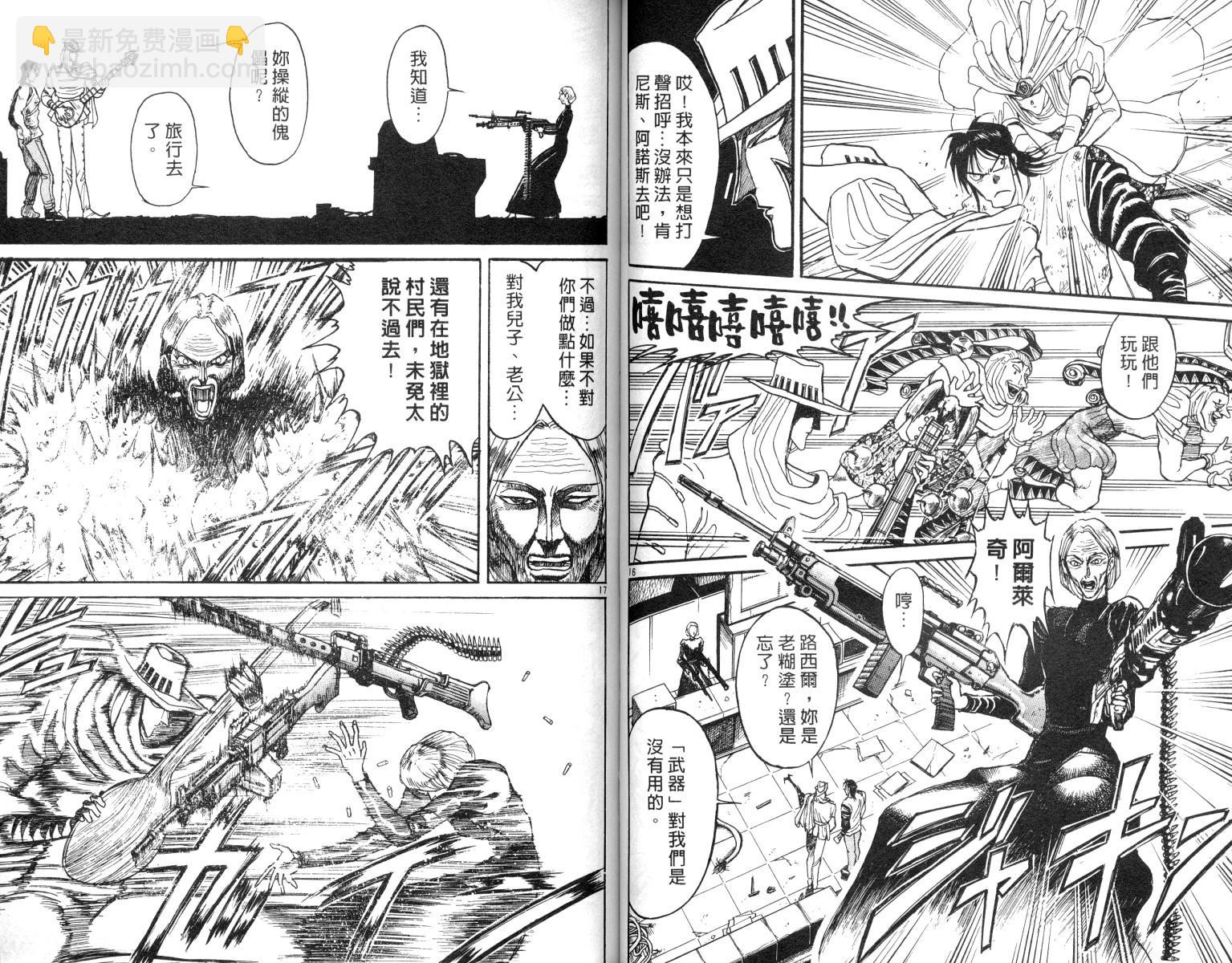 《魔偶马戏团》第9卷 第47页