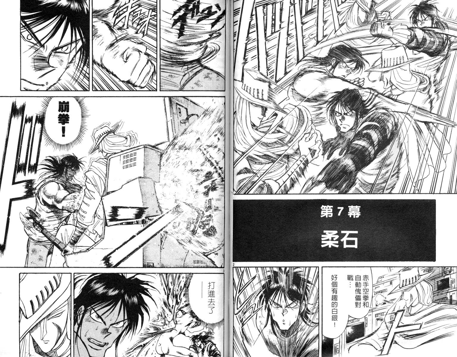 《魔偶马戏团》第9卷 第49页