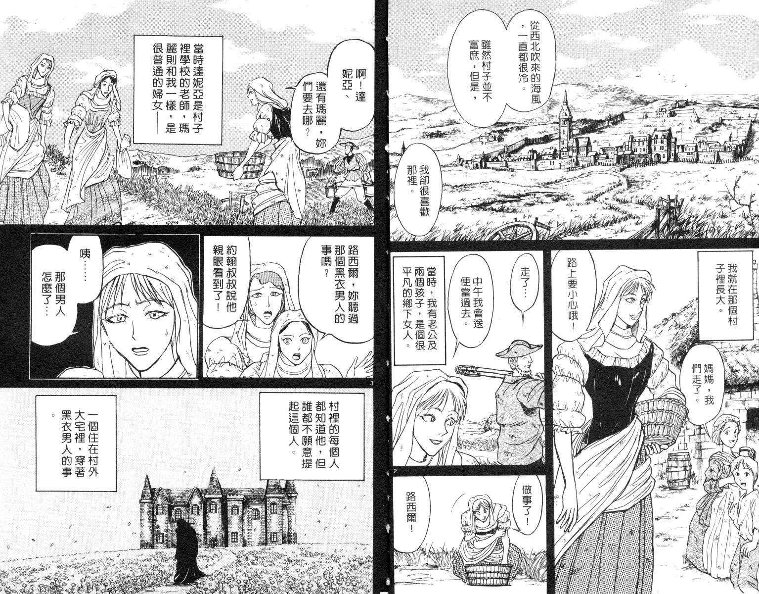 《魔偶马戏团》第9卷 第4页