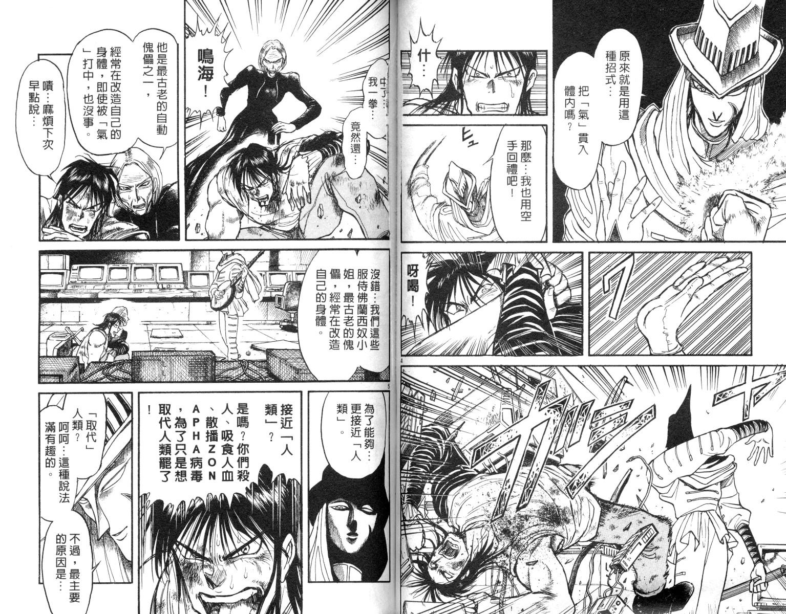 《魔偶马戏团》第9卷 第50页