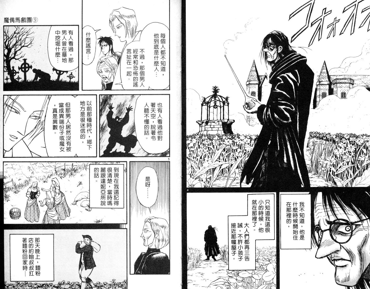 《魔偶马戏团》第9卷 第5页