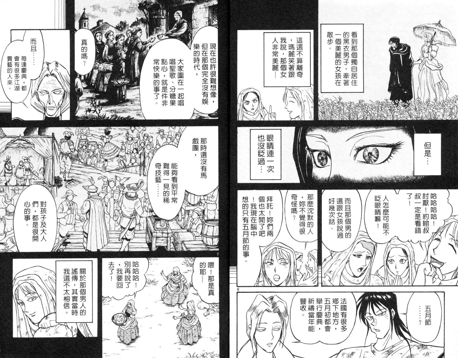《魔偶马戏团》第9卷 第6页