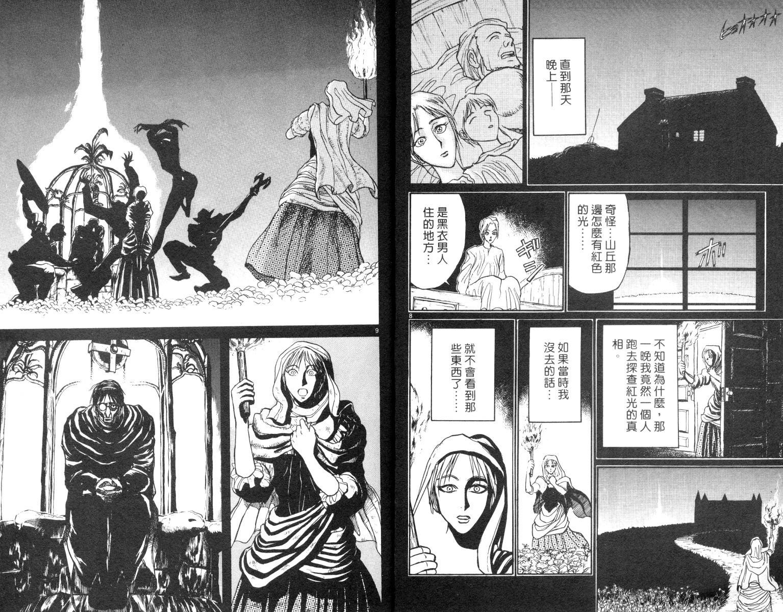 《魔偶马戏团》第9卷 第7页