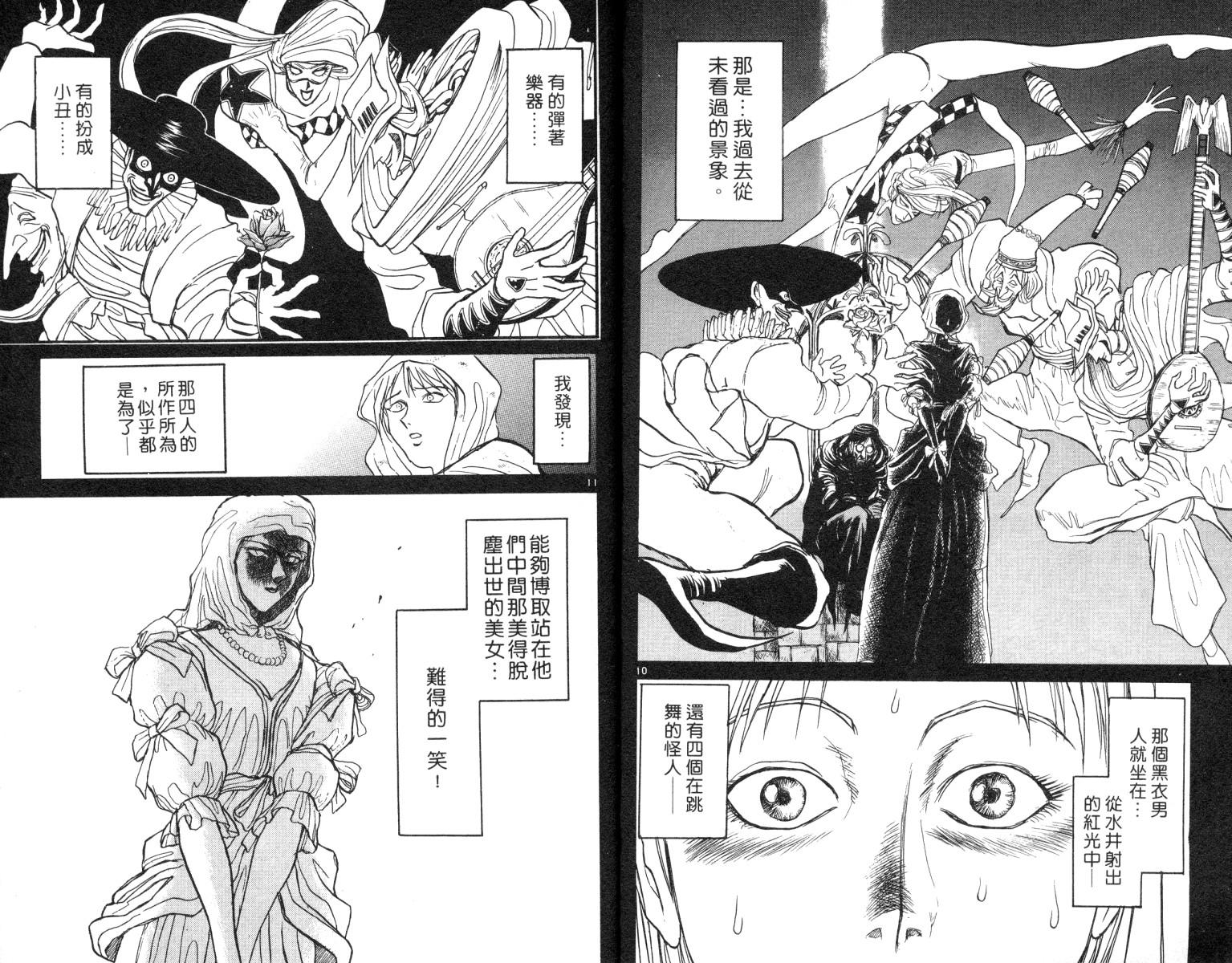 《魔偶马戏团》第9卷 第8页