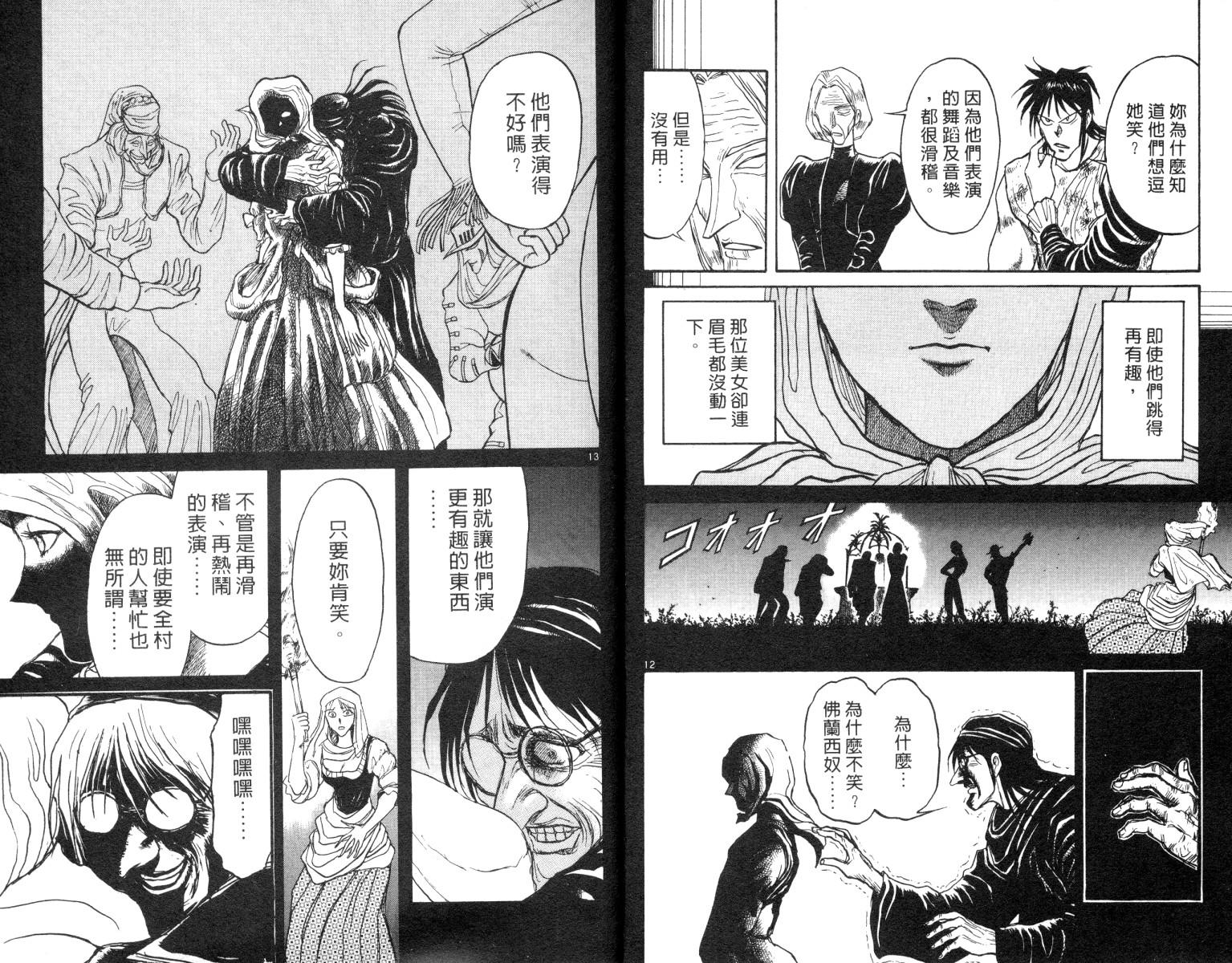 《魔偶马戏团》第9卷 第9页