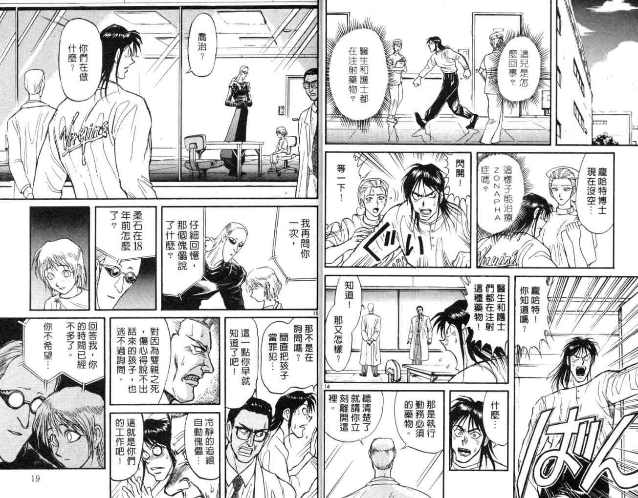 《魔偶马戏团》第12卷 第10页