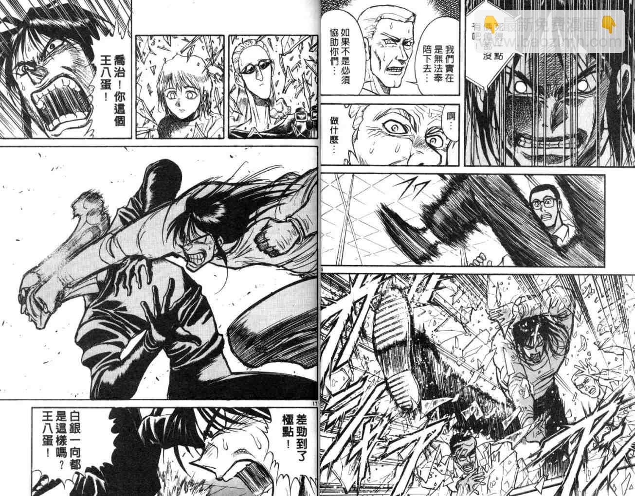 《魔偶马戏团》第12卷 第11页