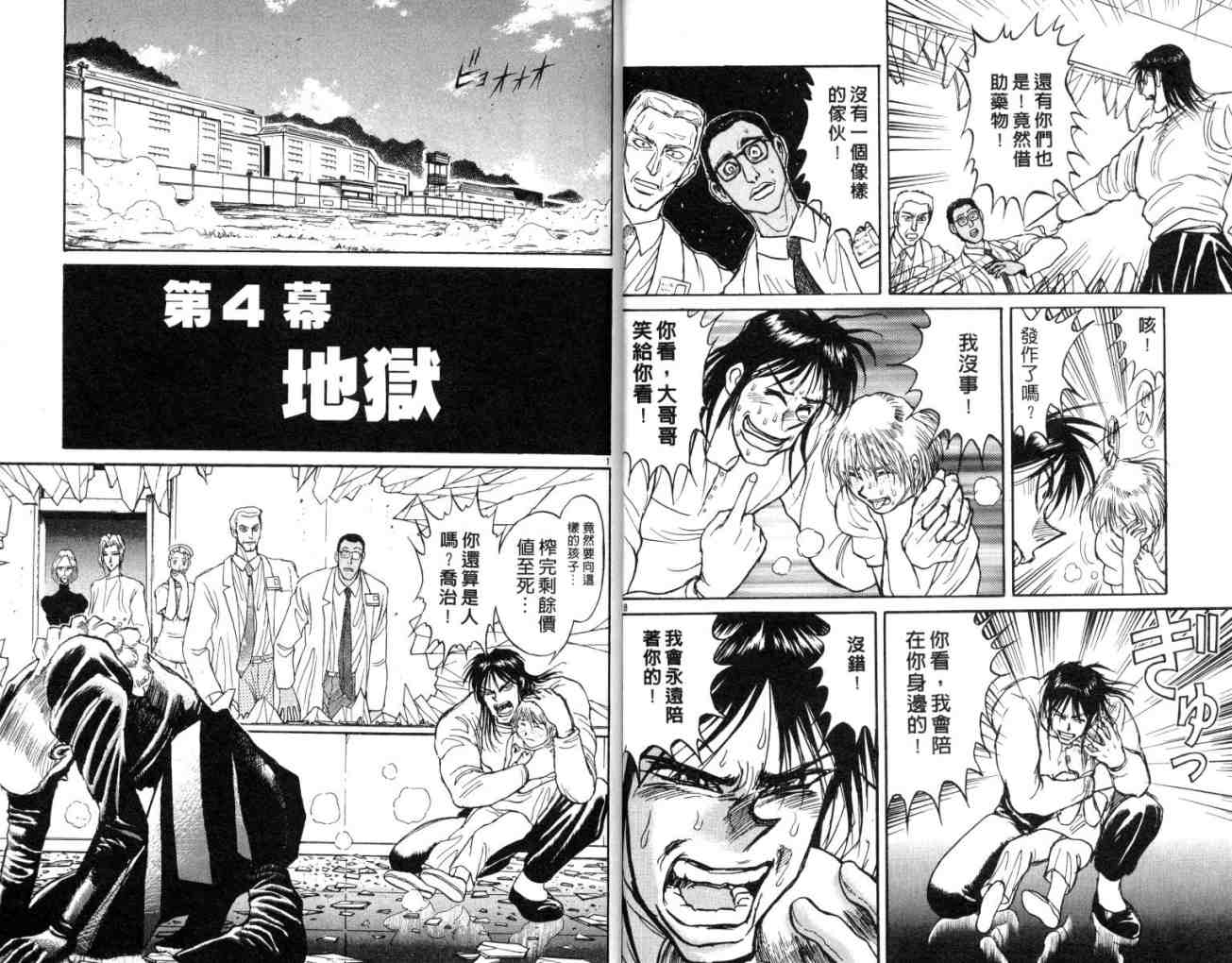 《魔偶马戏团》第12卷 第12页
