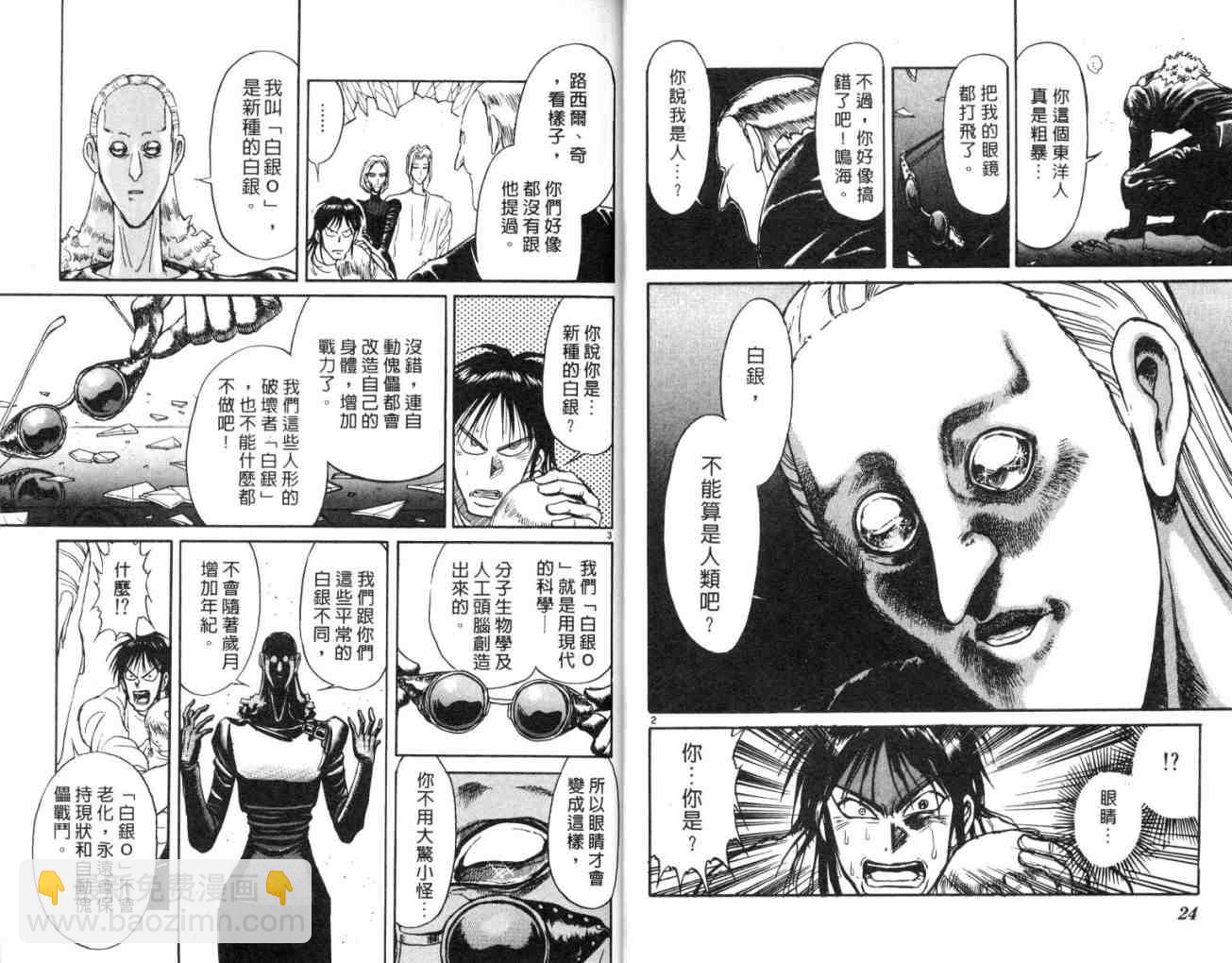 《魔偶马戏团》第12卷 第13页