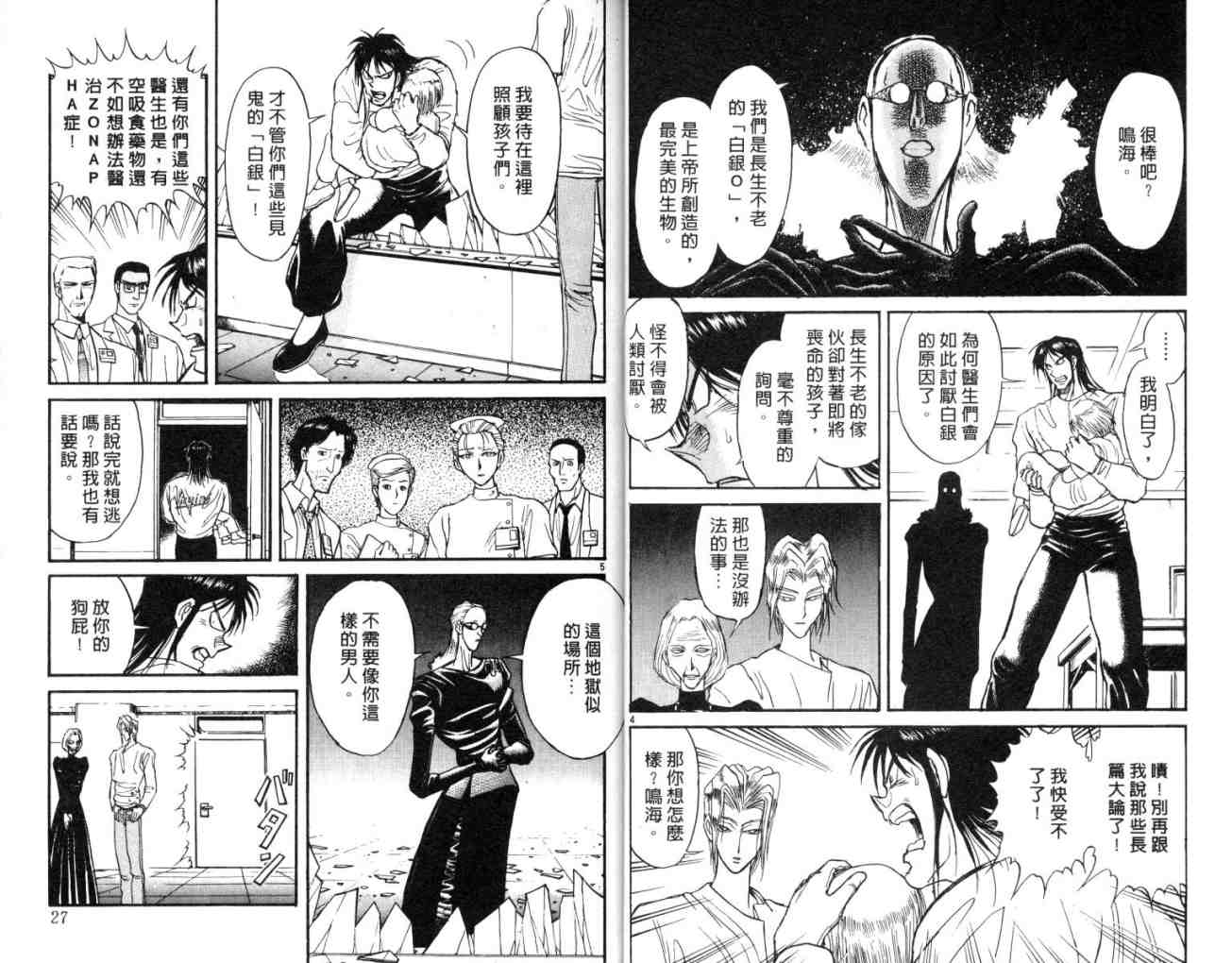 《魔偶马戏团》第12卷 第14页