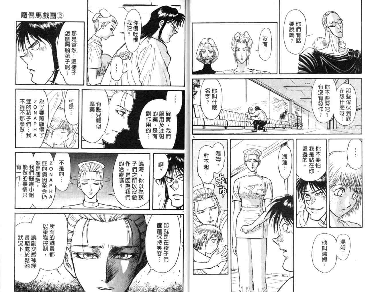 《魔偶马戏团》第12卷 第15页