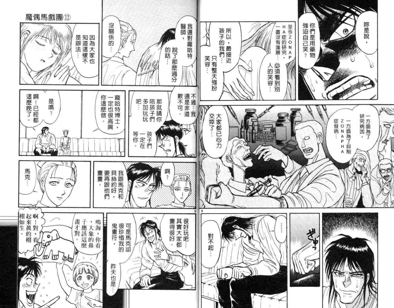 《魔偶马戏团》第12卷 第16页