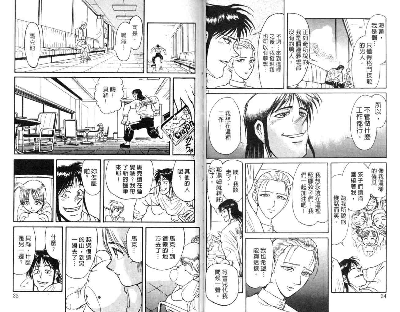 《魔偶马戏团》第12卷 第18页