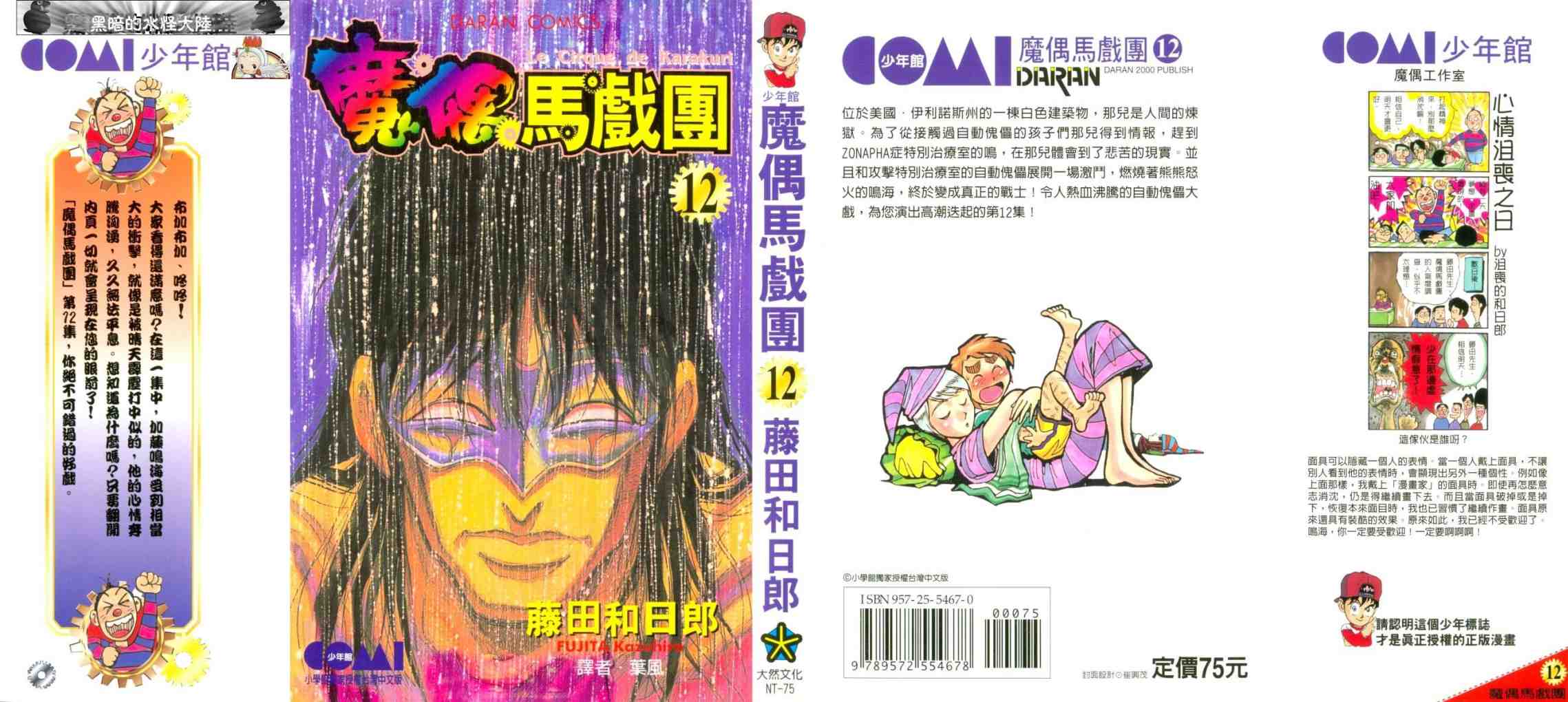 《魔偶马戏团》第12卷 第1页