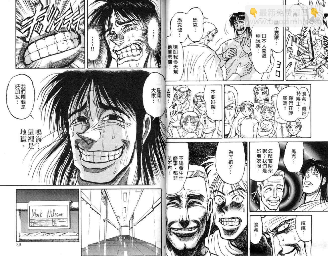 《魔偶马戏团》第12卷 第21页