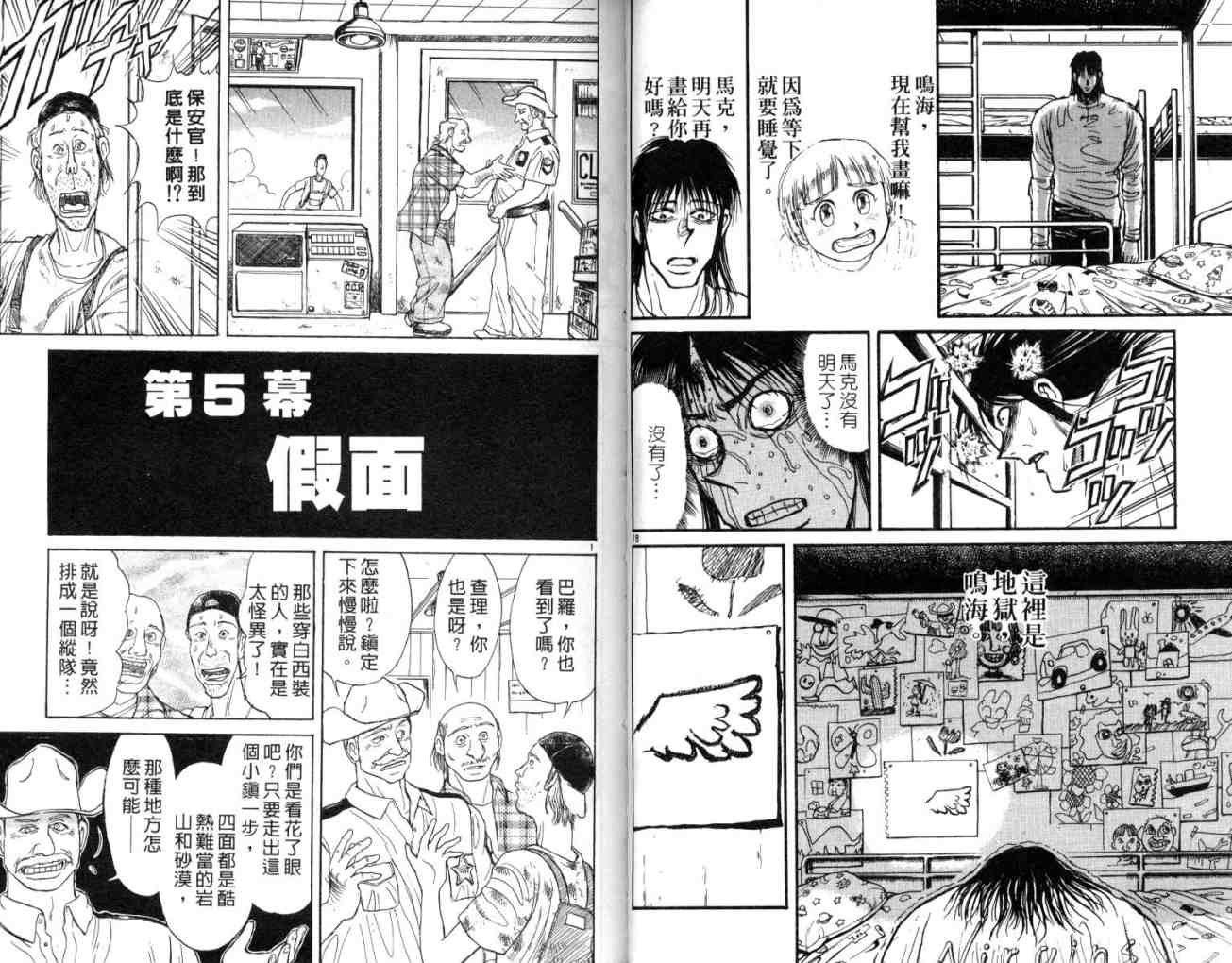 《魔偶马戏团》第12卷 第22页