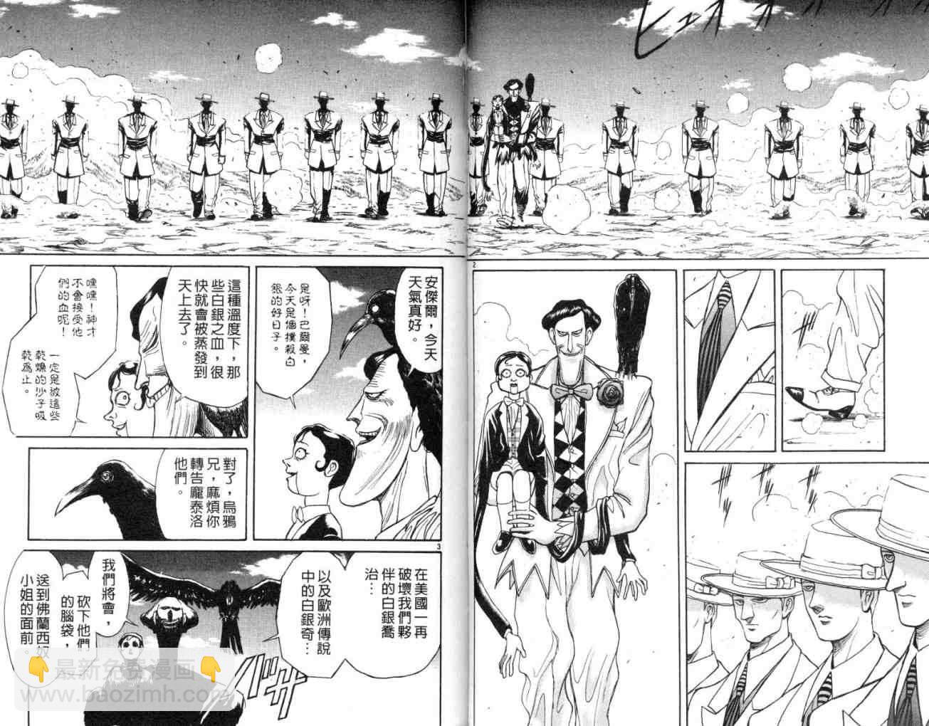 《魔偶马戏团》第12卷 第23页