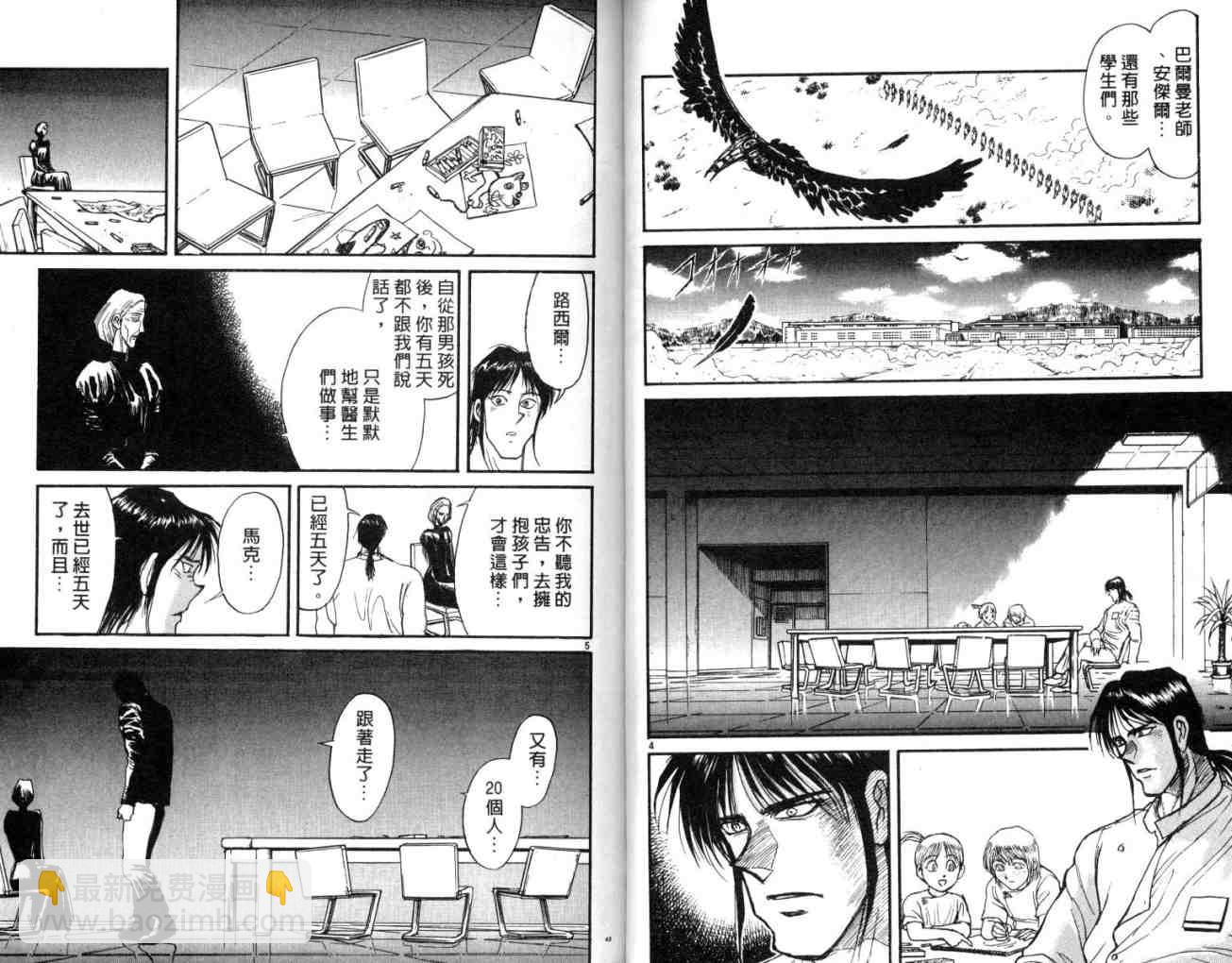 《魔偶马戏团》第12卷 第24页
