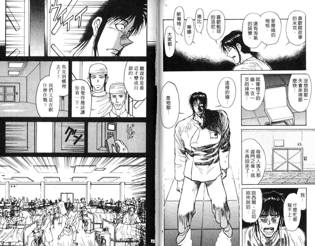 《魔偶马戏团》第12卷 第25页
