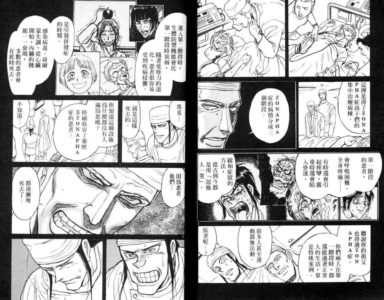 《魔偶马戏团》第12卷 第26页