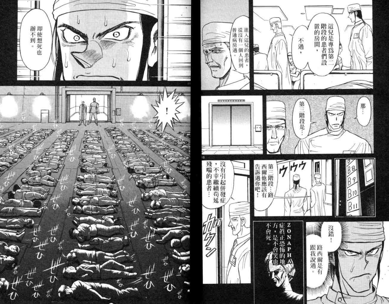 《魔偶马戏团》第12卷 第27页