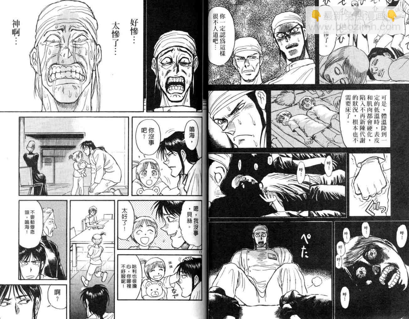 《魔偶马戏团》第12卷 第28页