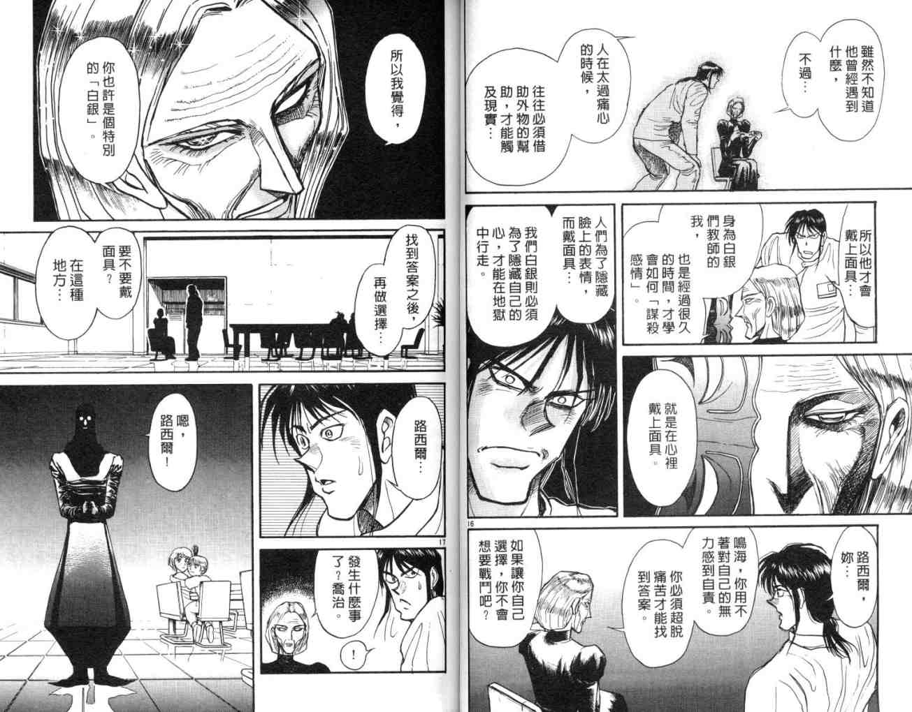 《魔偶马戏团》第12卷 第30页