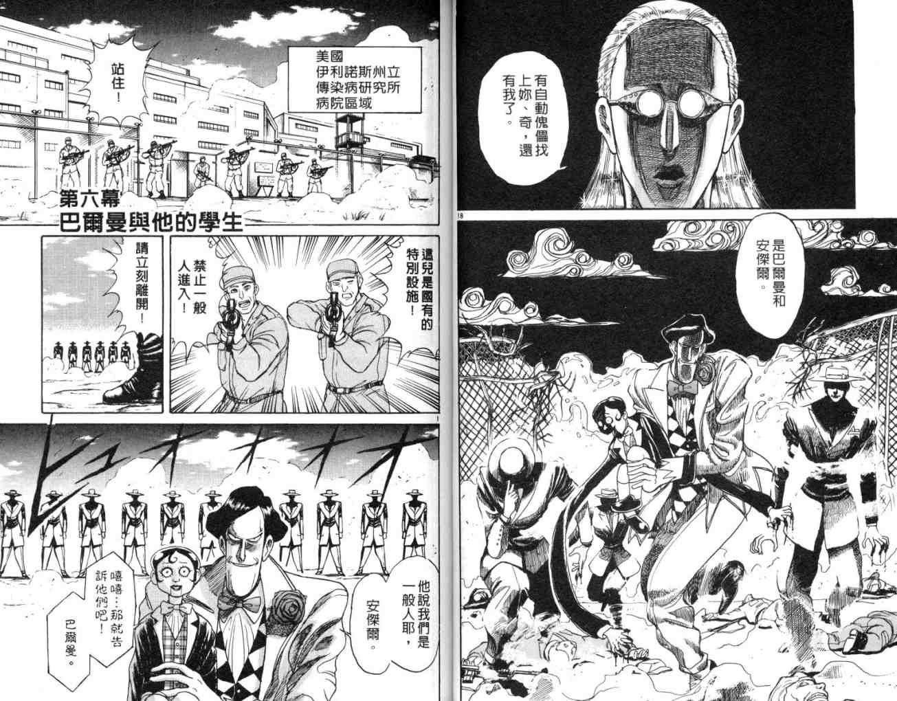 《魔偶马戏团》第12卷 第31页