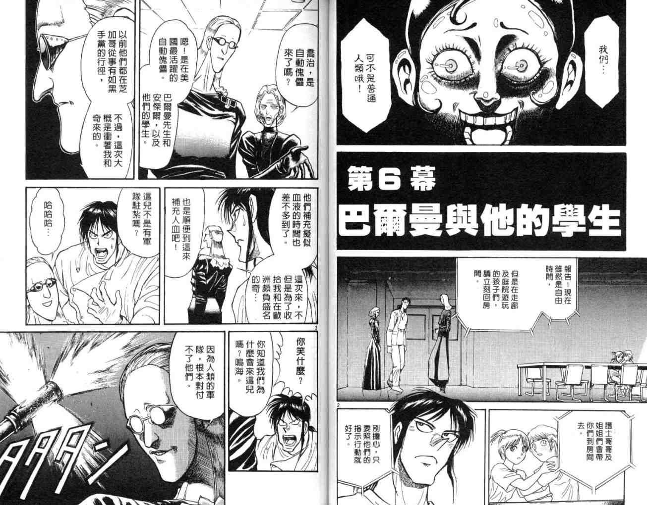 《魔偶马戏团》第12卷 第32页