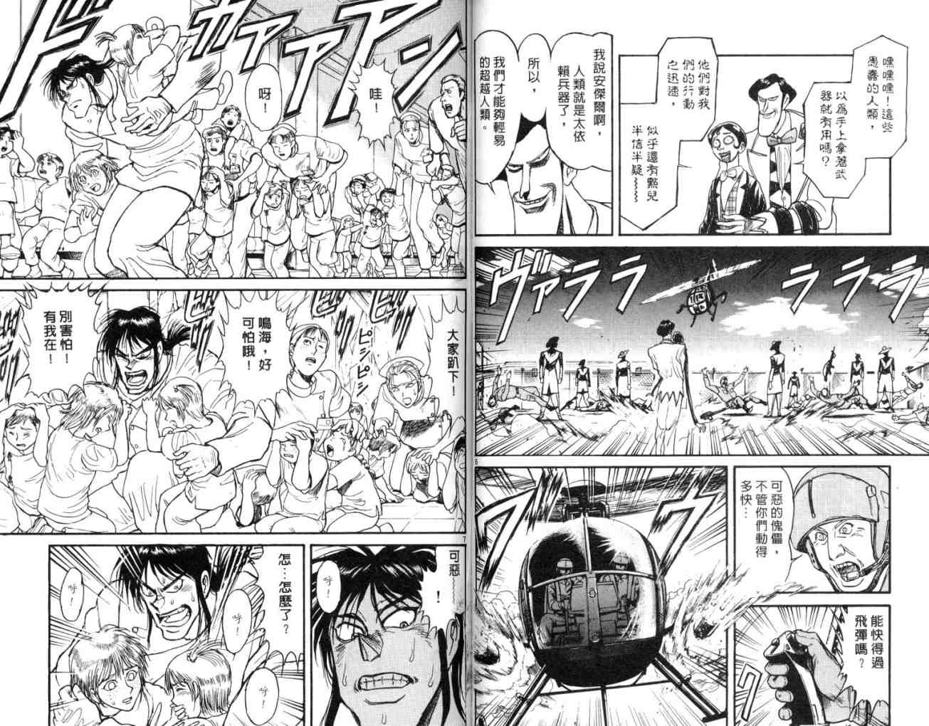 《魔偶马戏团》第12卷 第34页