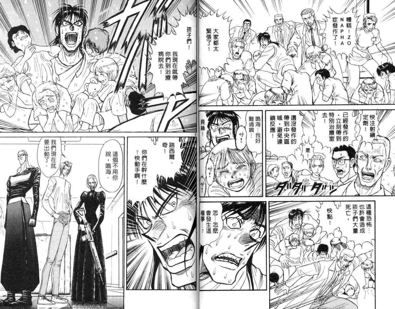 《魔偶马戏团》第12卷 第35页