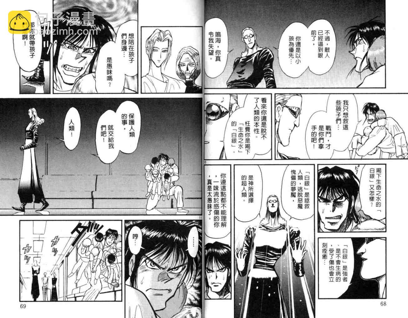 《魔偶马戏团》第12卷 第36页