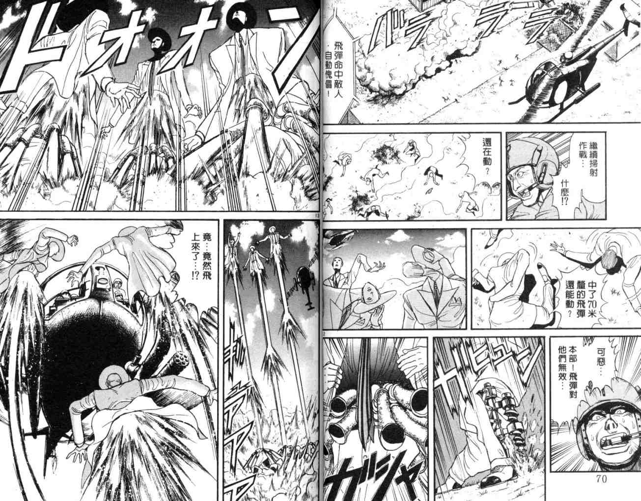 《魔偶马戏团》第12卷 第37页