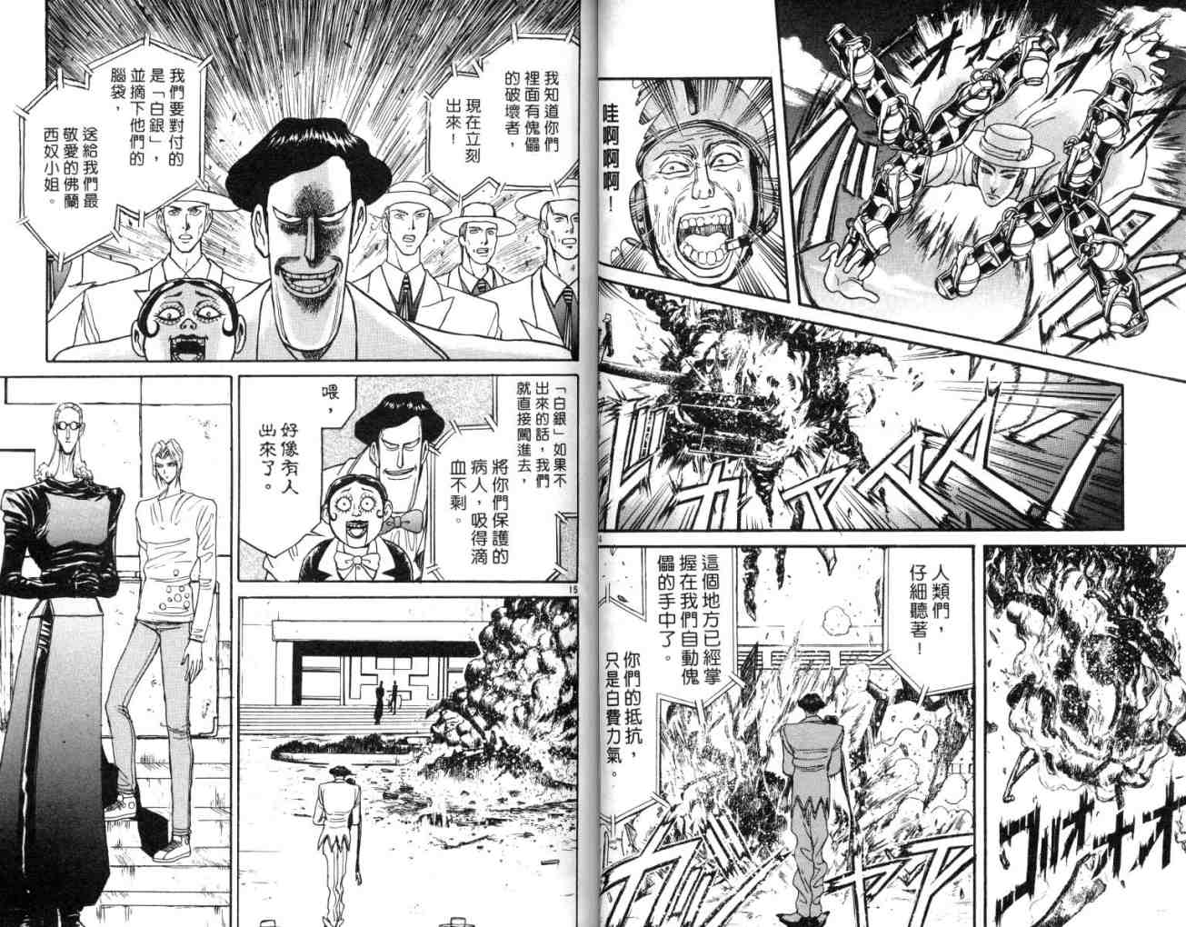 《魔偶马戏团》第12卷 第38页