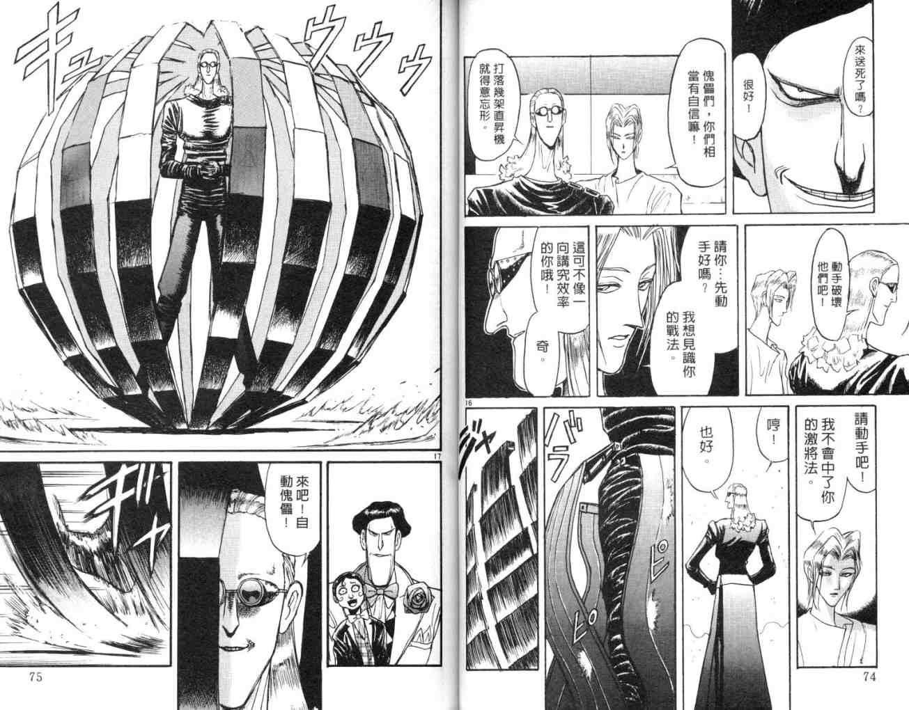 《魔偶马戏团》第12卷 第39页